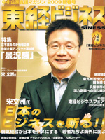 東経ビジネス 2009年新春号